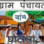 ह्यूम पाइप निर्माण में अनियमितता के आरोप, ₹1,79,124 की निकासी पर सवाल ठेलिया मरम्मत व क्रय में भी गड़बड़ी का दावा, जांच की मांग तेज
