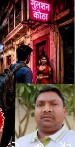 होटल का किराया सुनकर उड़ गए होश,पहुंच गया कोठे पर