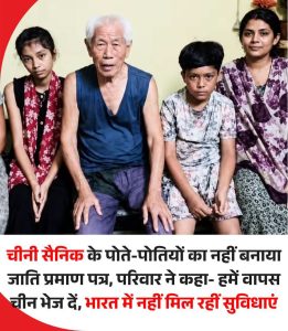 हमें बापस चीन भेज दे भारत नहीं मिल रही है सुविधा