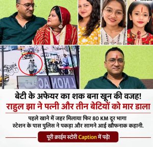 पत्नी और तीन बेटियों को उतारा मौत के घाट और ………….